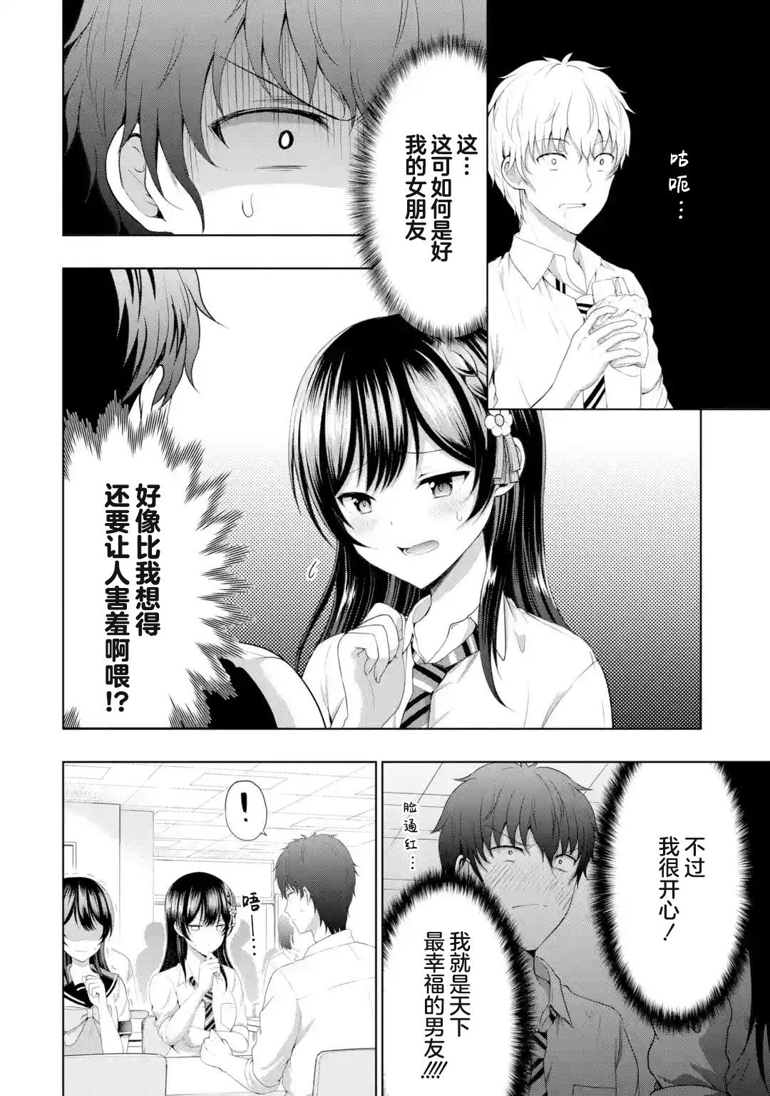 第8.3话