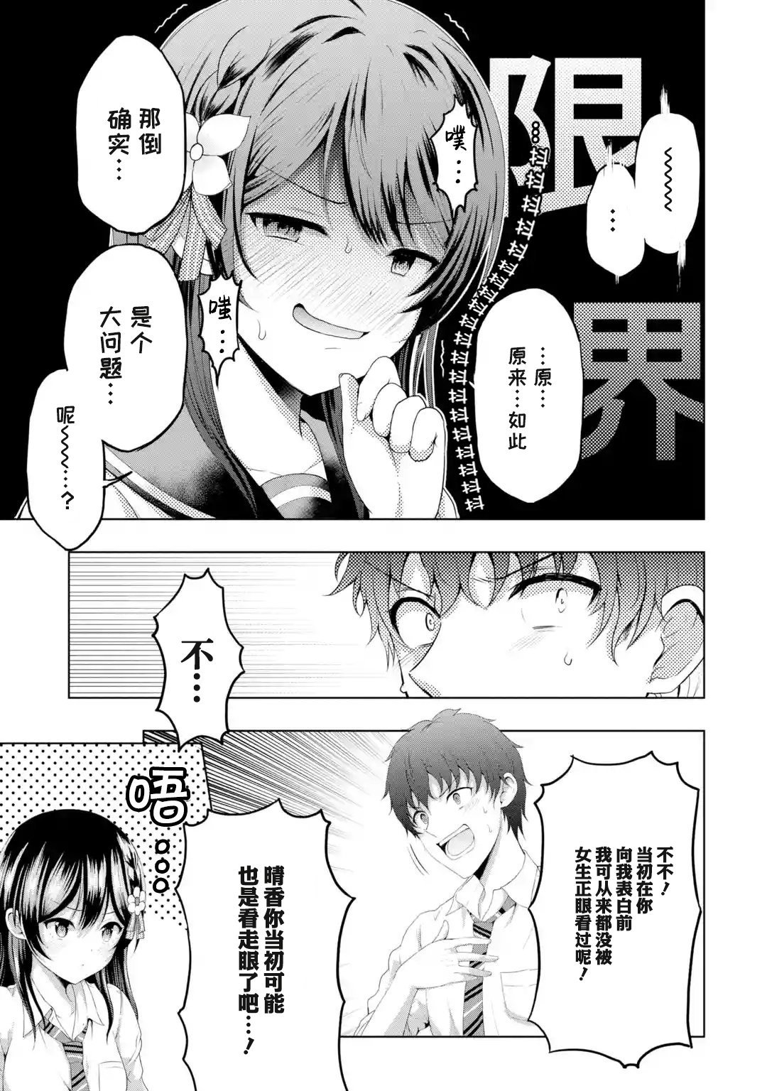 第8.3话