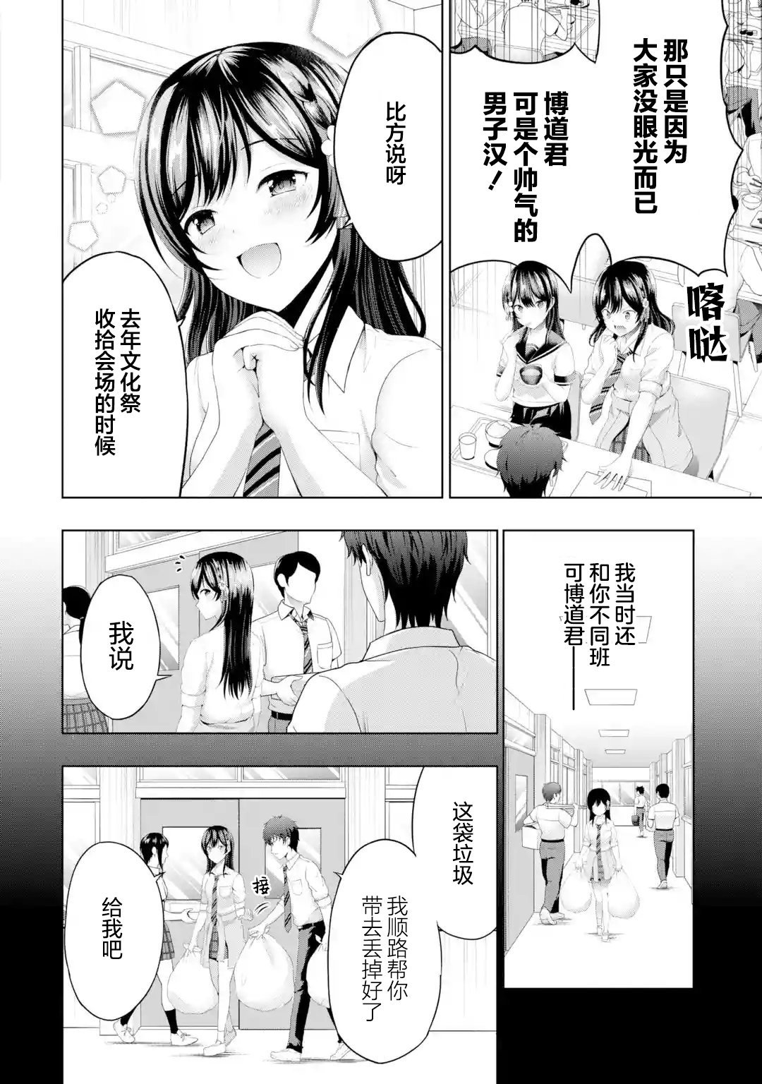 第8.3话