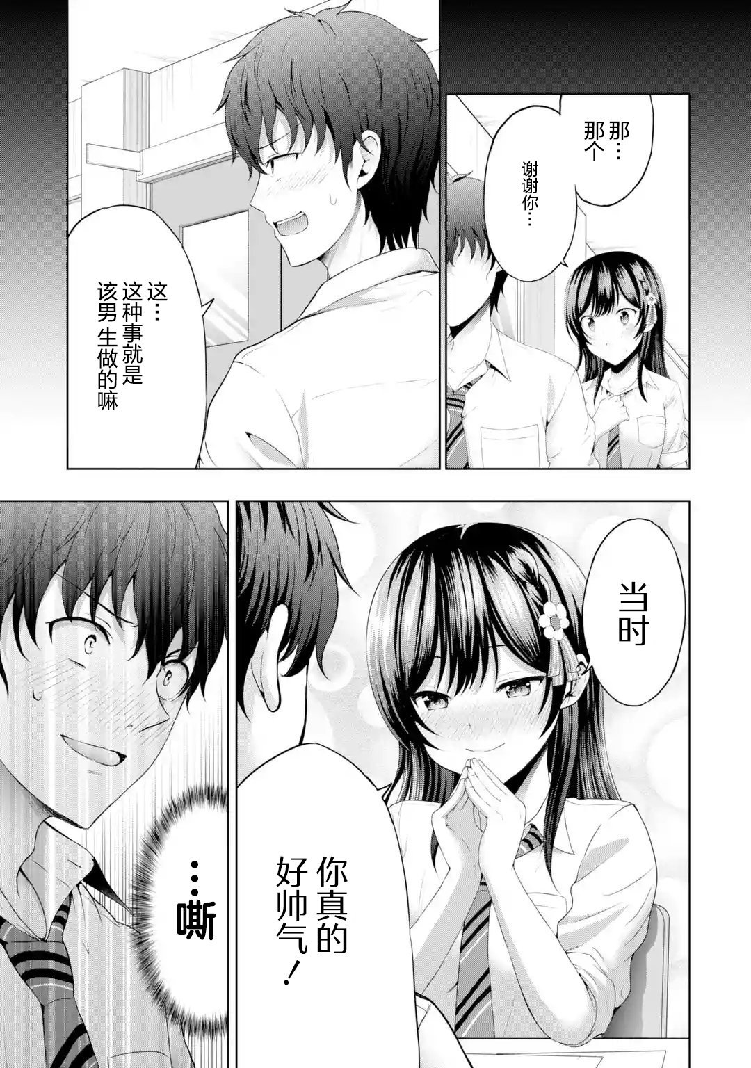 第8.3话