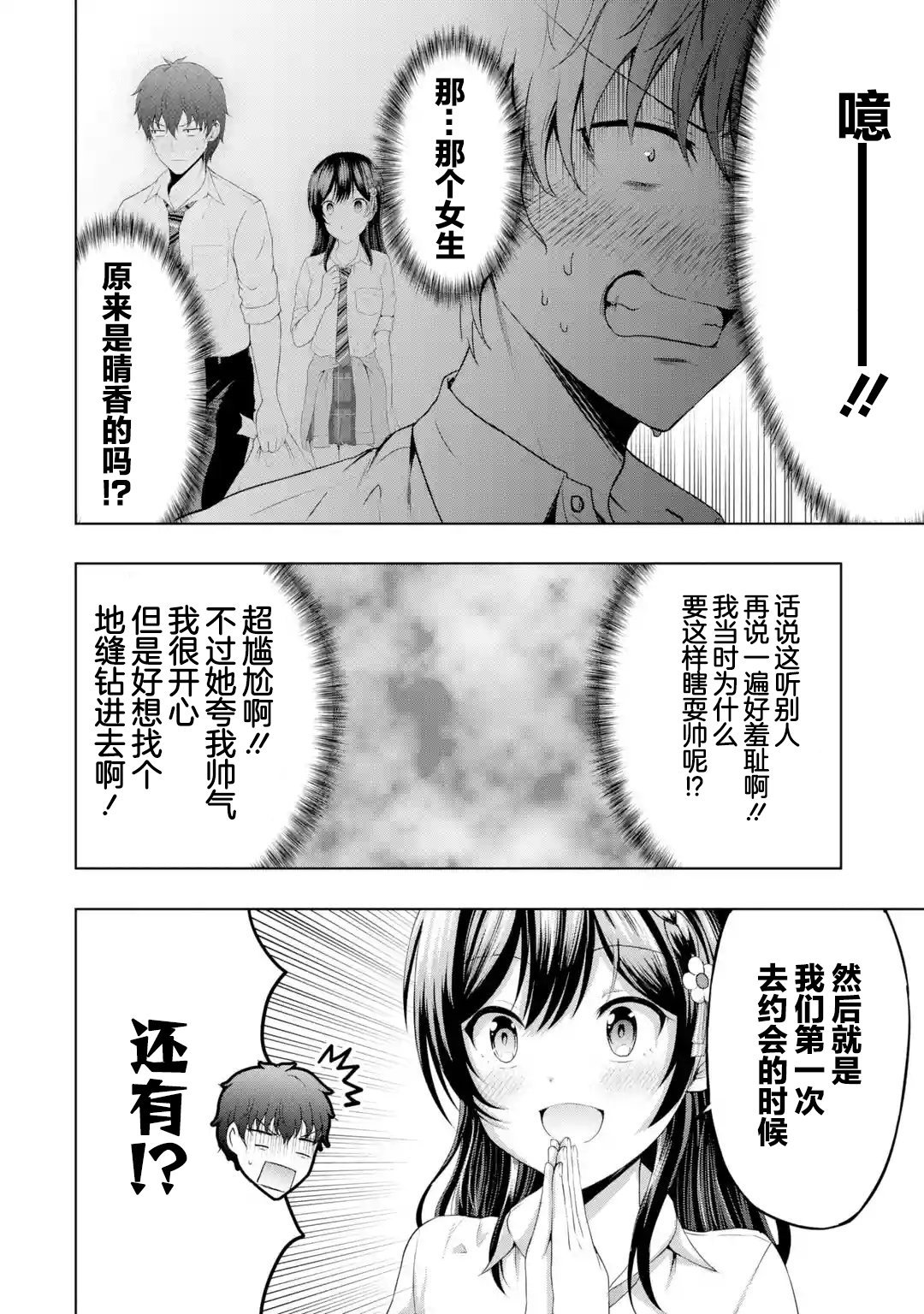 第8.3话