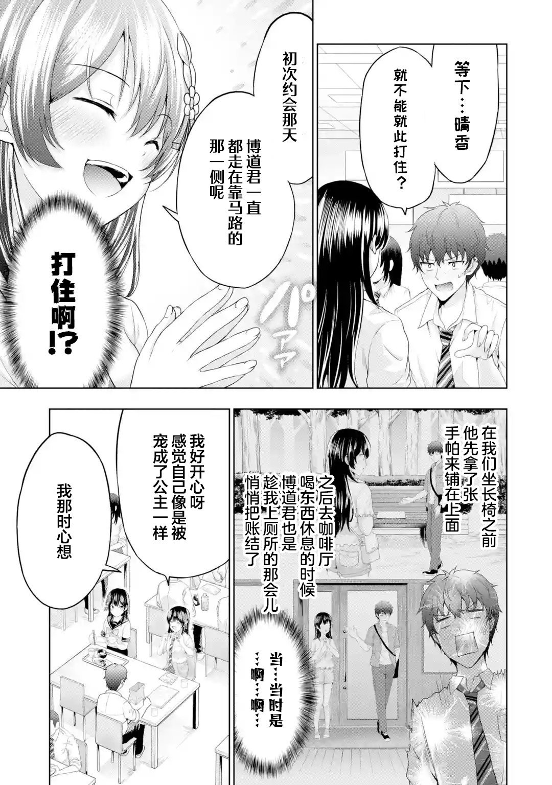 第8.3话