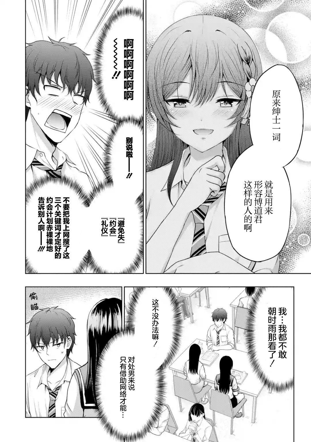 第8.3话