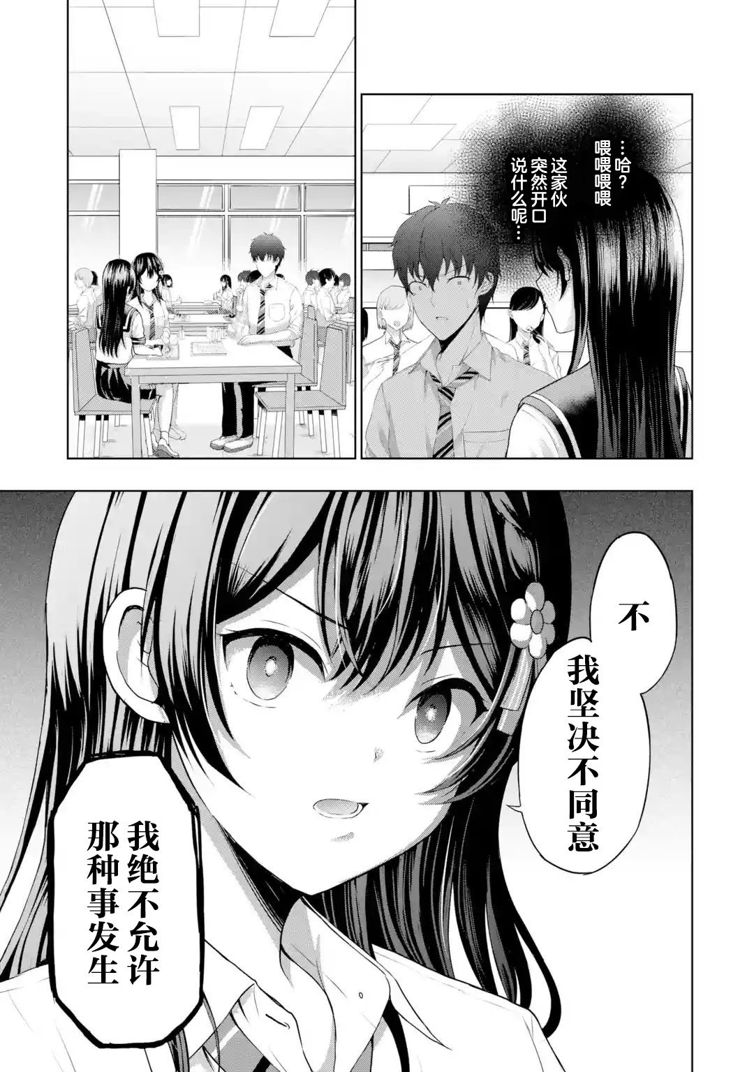 第8.3话