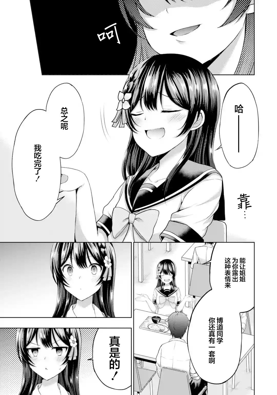 第8.4话