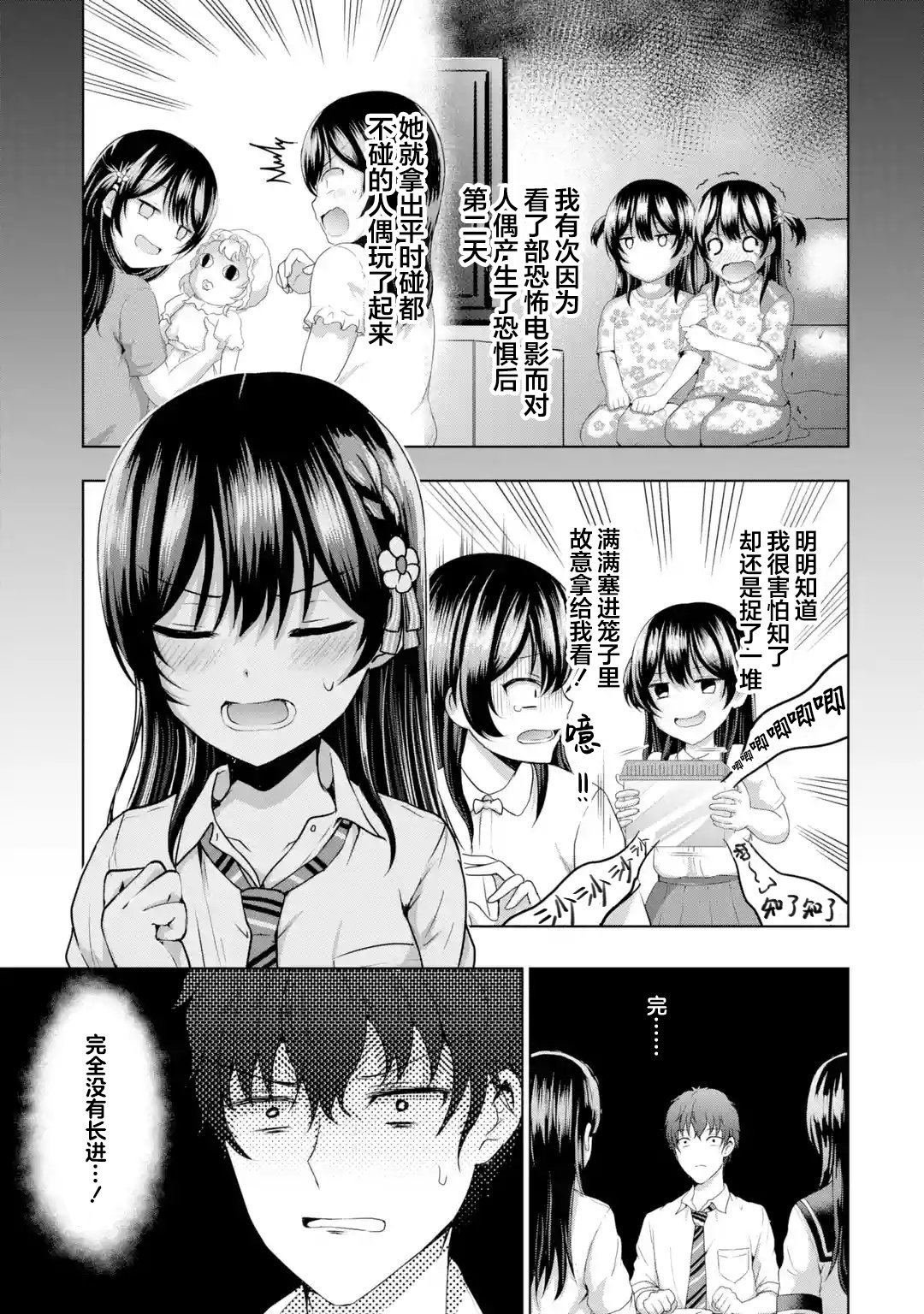 第8.4话