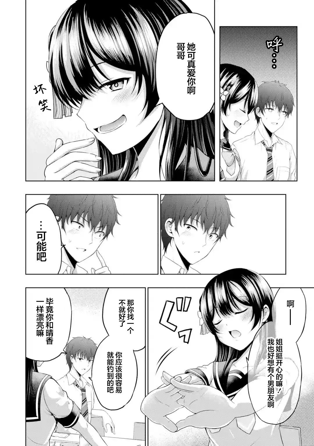第8.4话