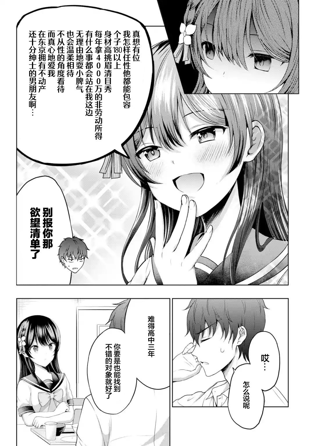 第8.4话