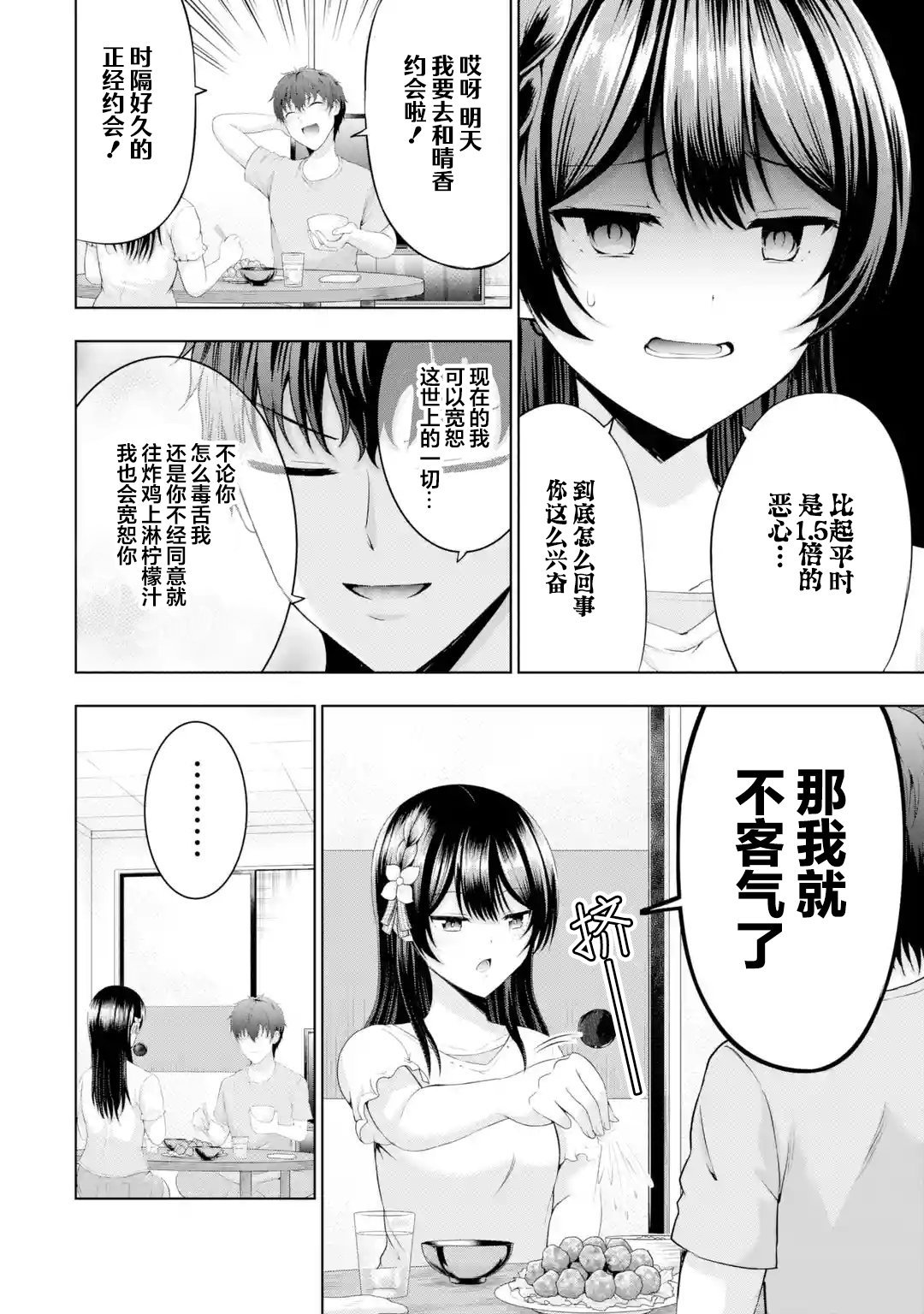 第9.1话