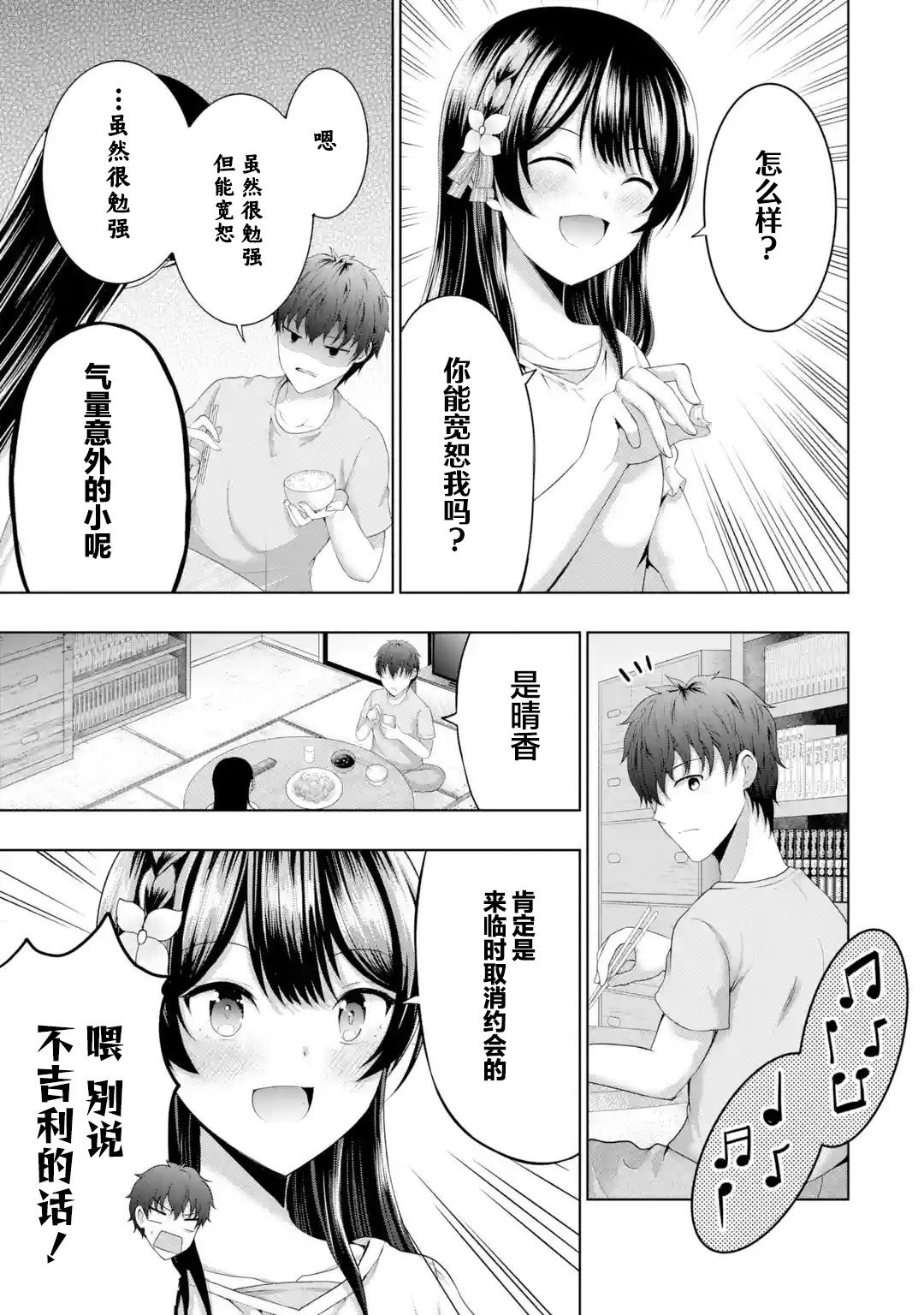 第9.1话