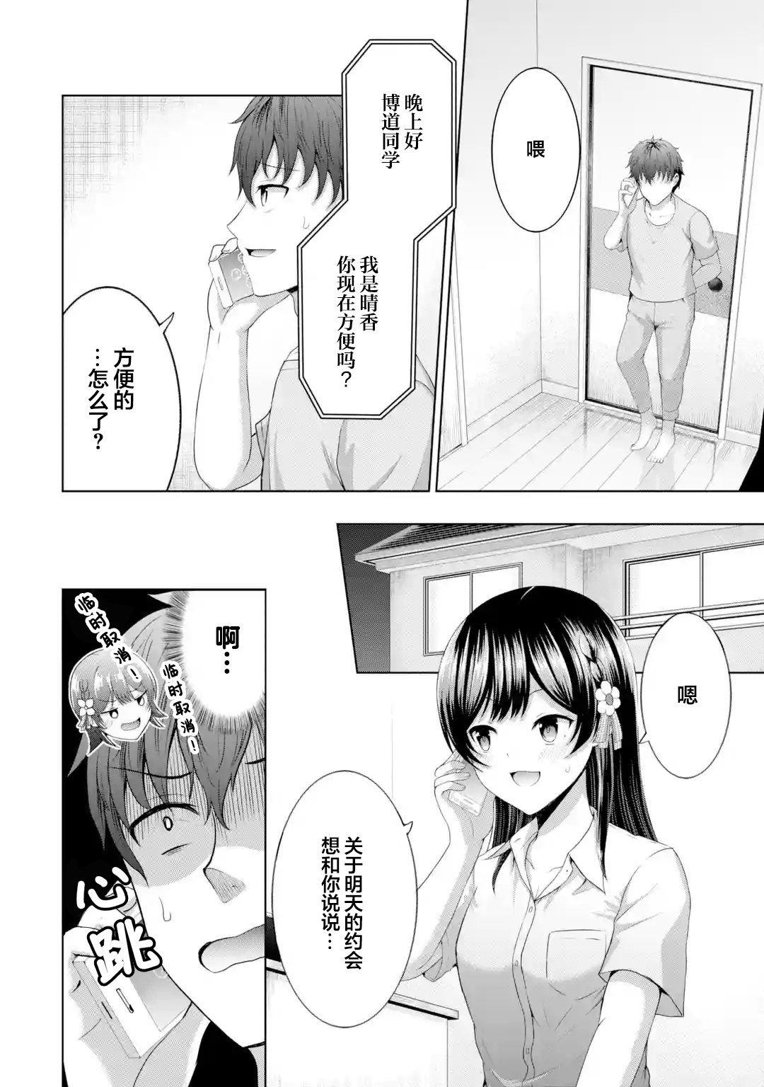 第9.1话