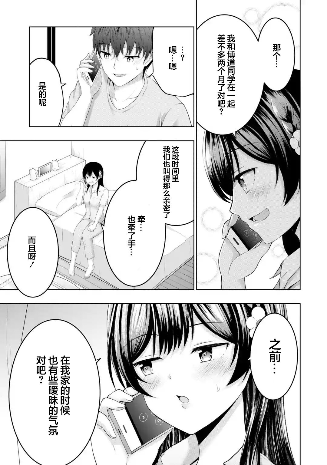 第9.1话