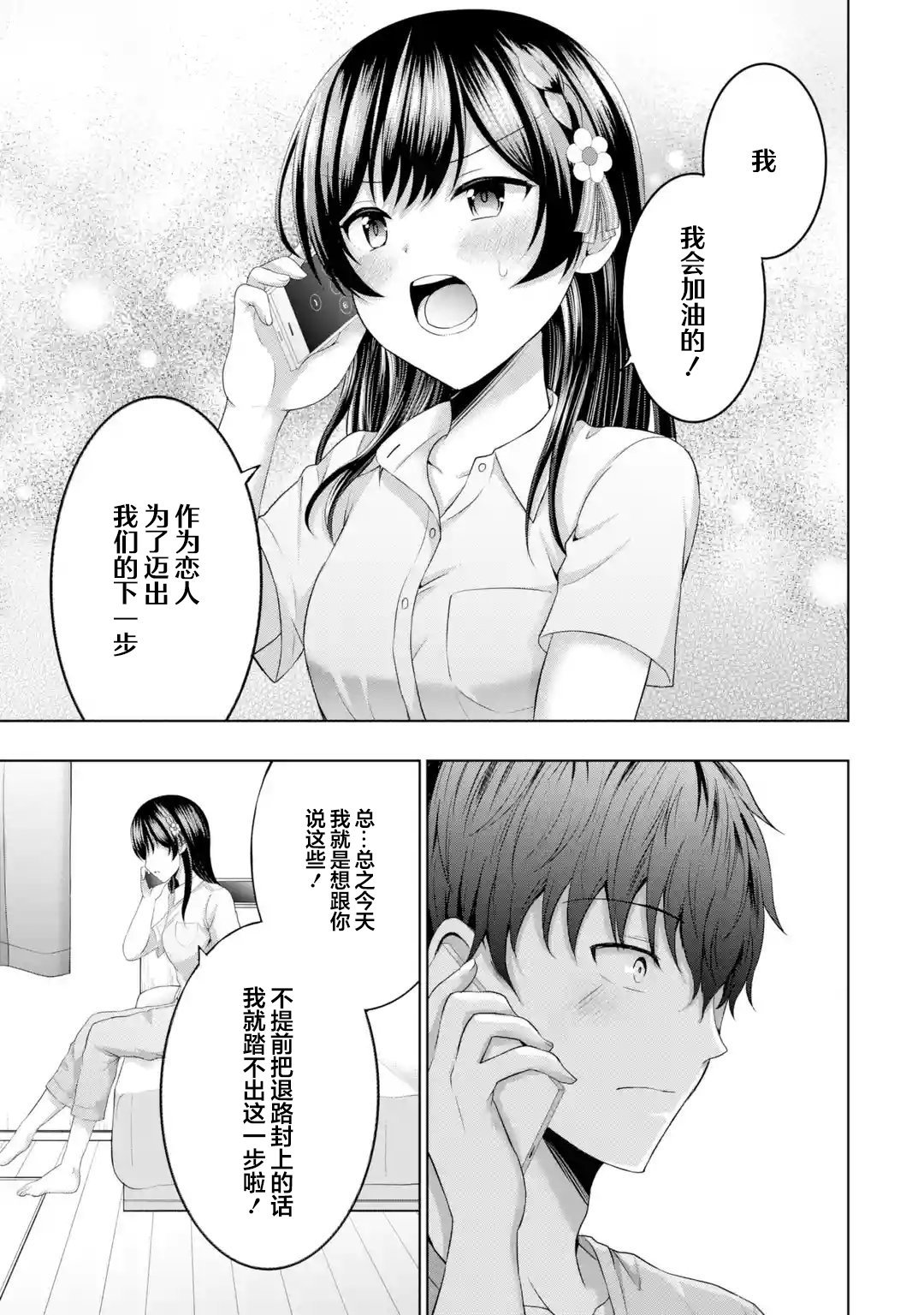 第9.1话