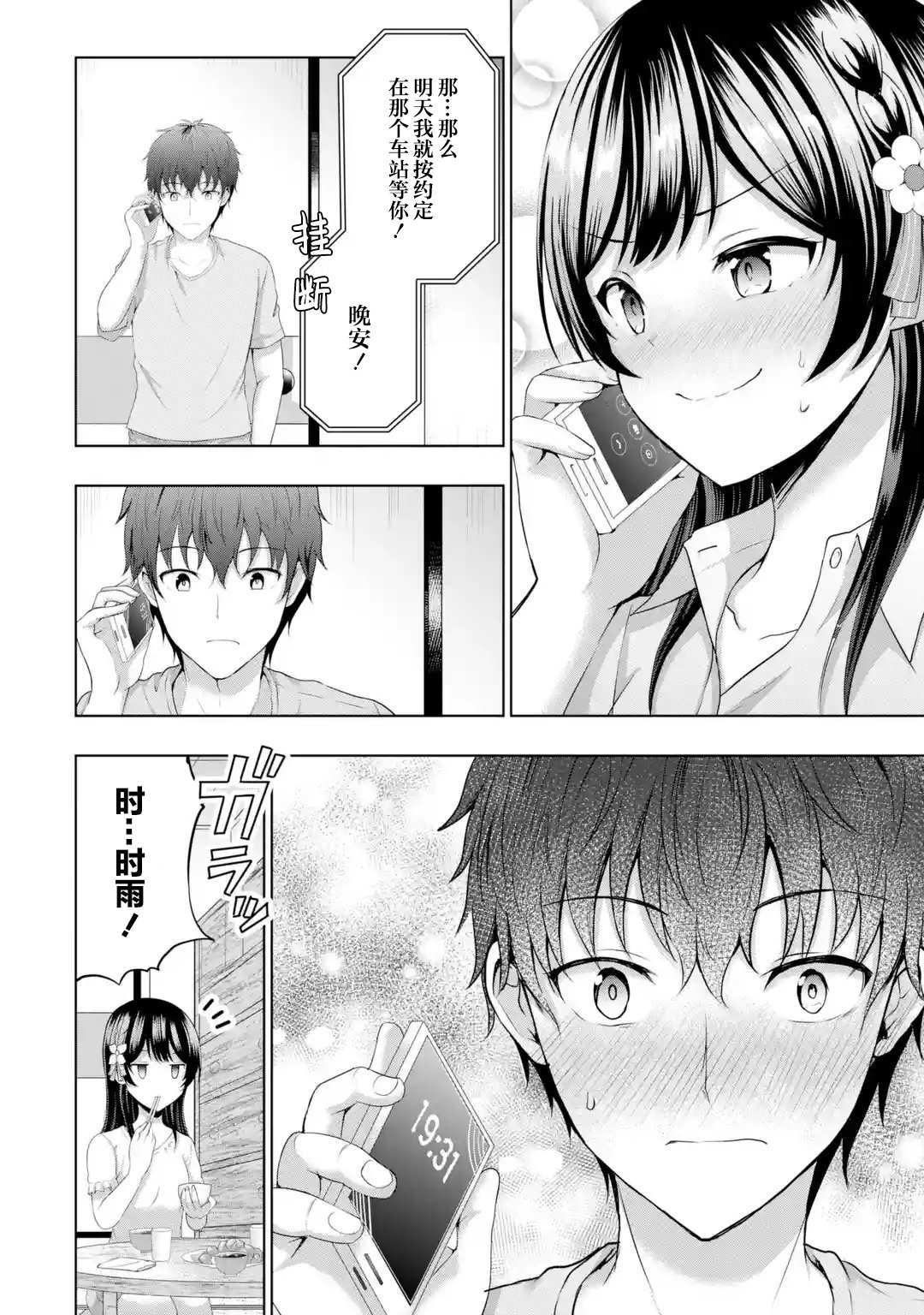 第9.1话