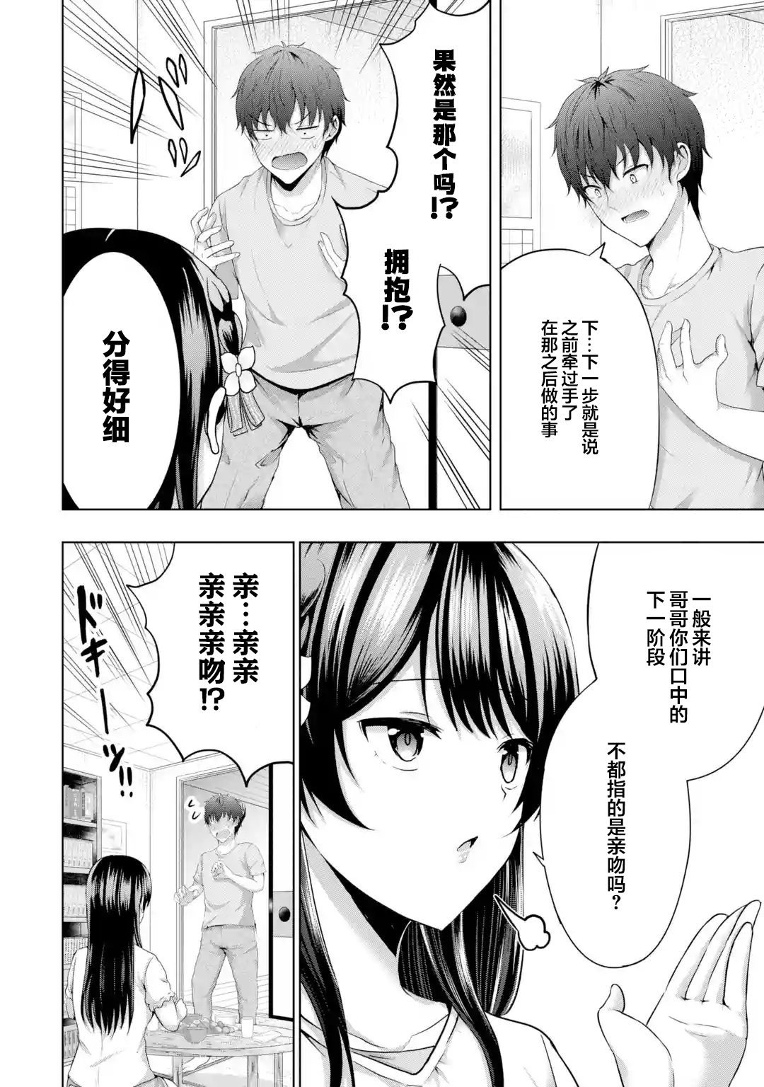 第9.1话