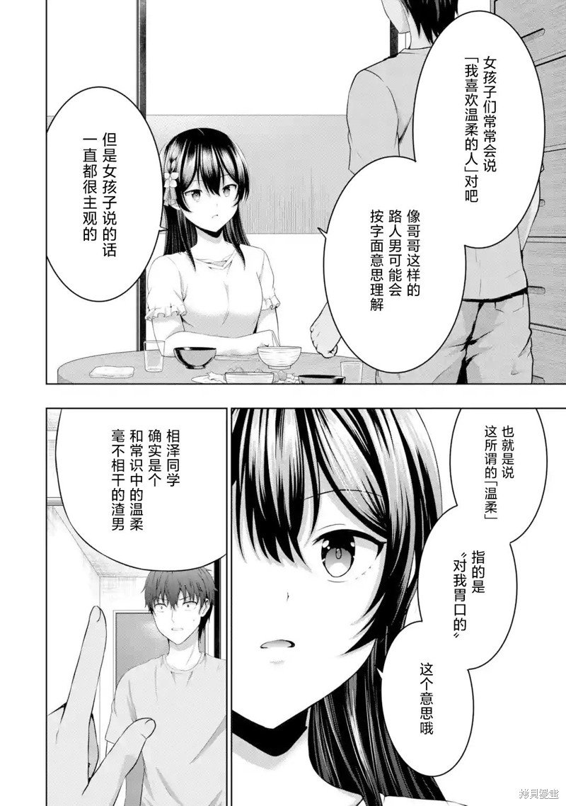 第9.2话