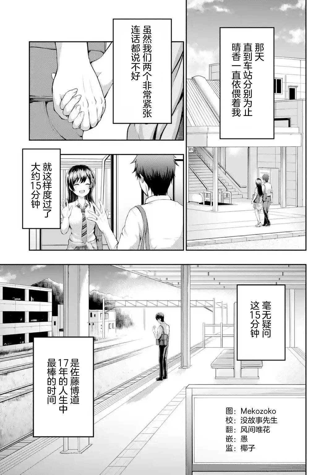 第1.2话 初恋X序曲（2）