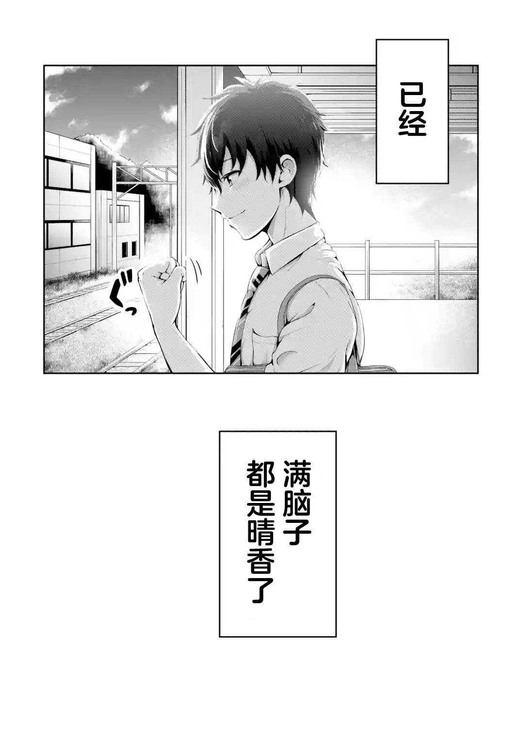 第1.2话 初恋X序曲（2）