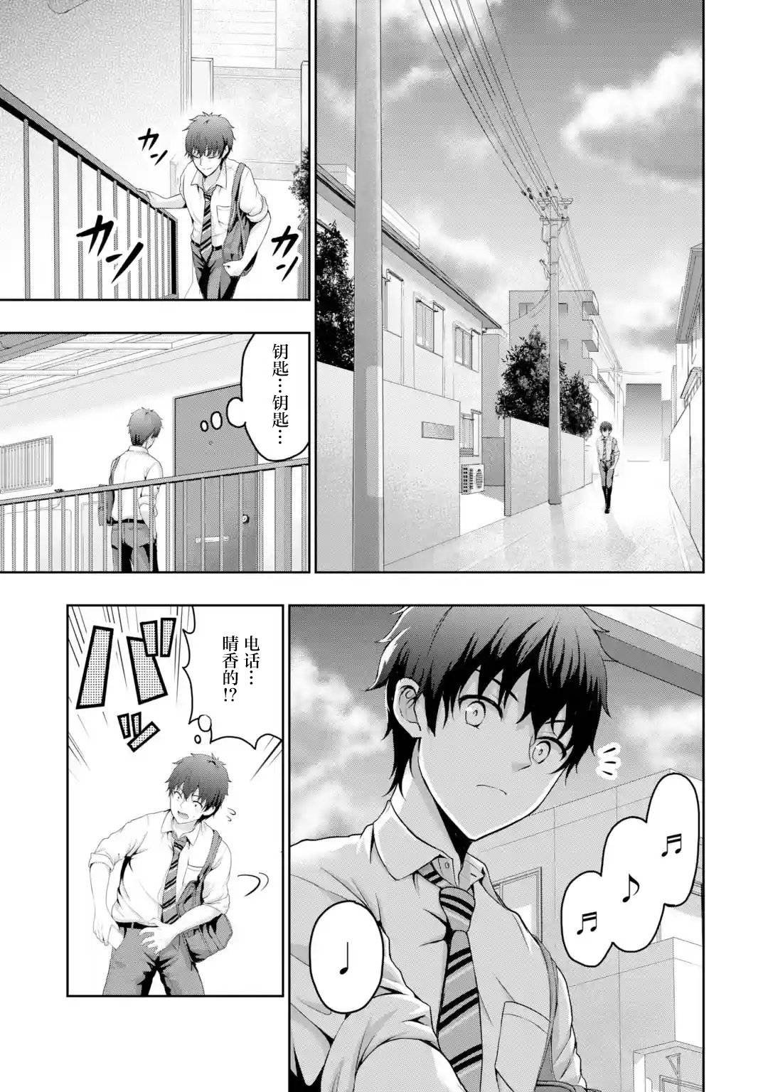 第1.2话 初恋X序曲（2）