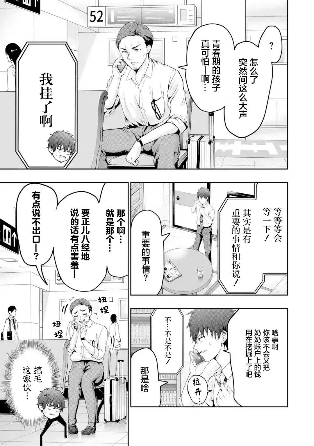 第1.2话 初恋X序曲（2）