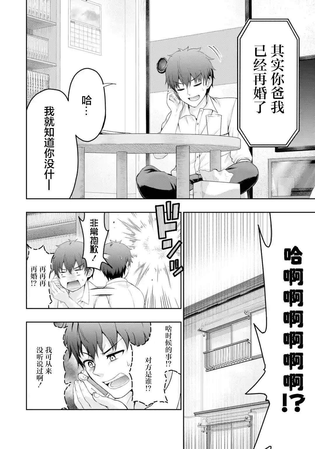 第1.2话 初恋X序曲（2）