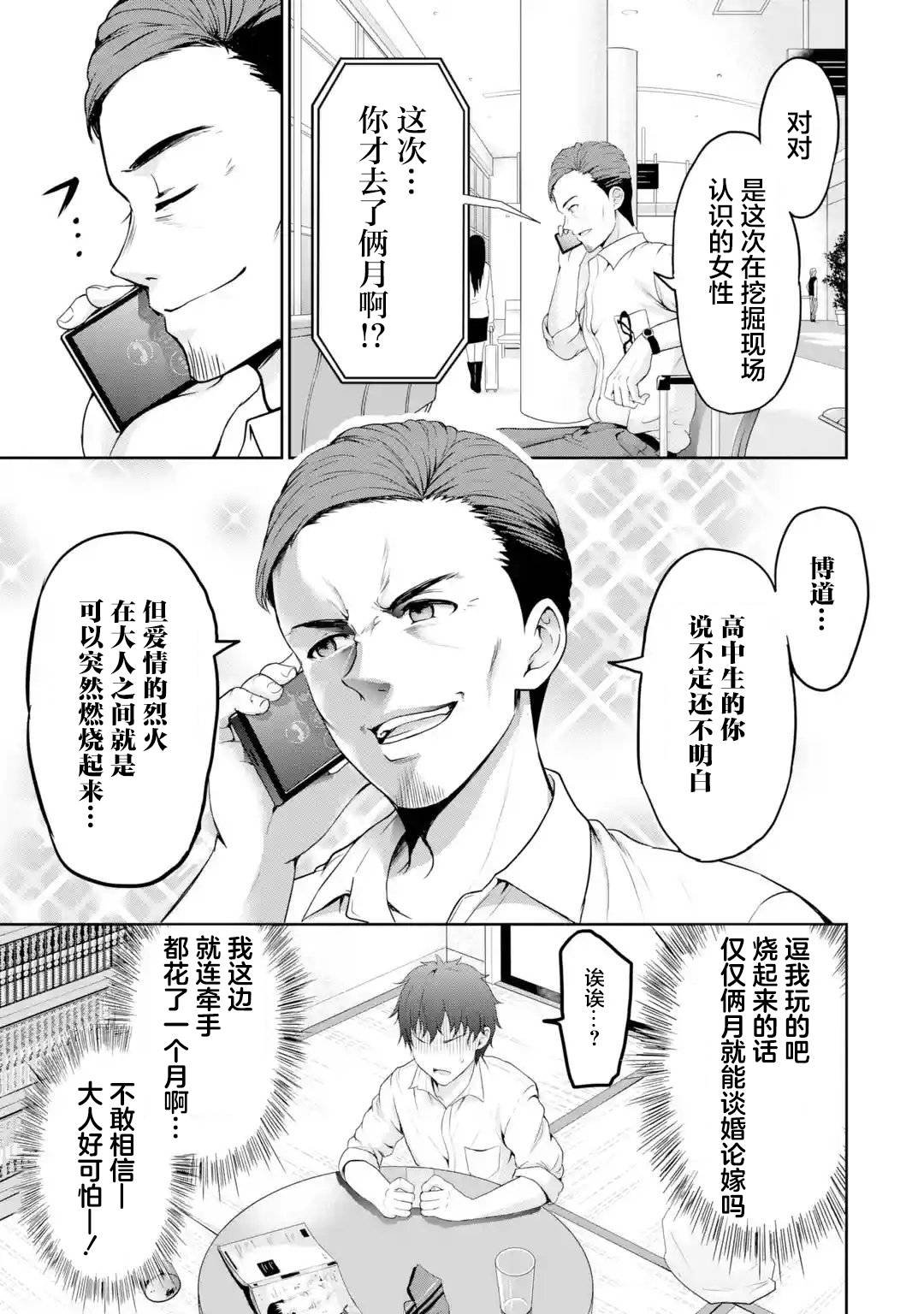 第1.2话 初恋X序曲（2）