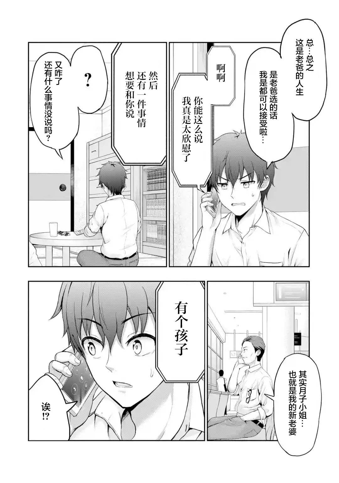 第1.2话 初恋X序曲（2）