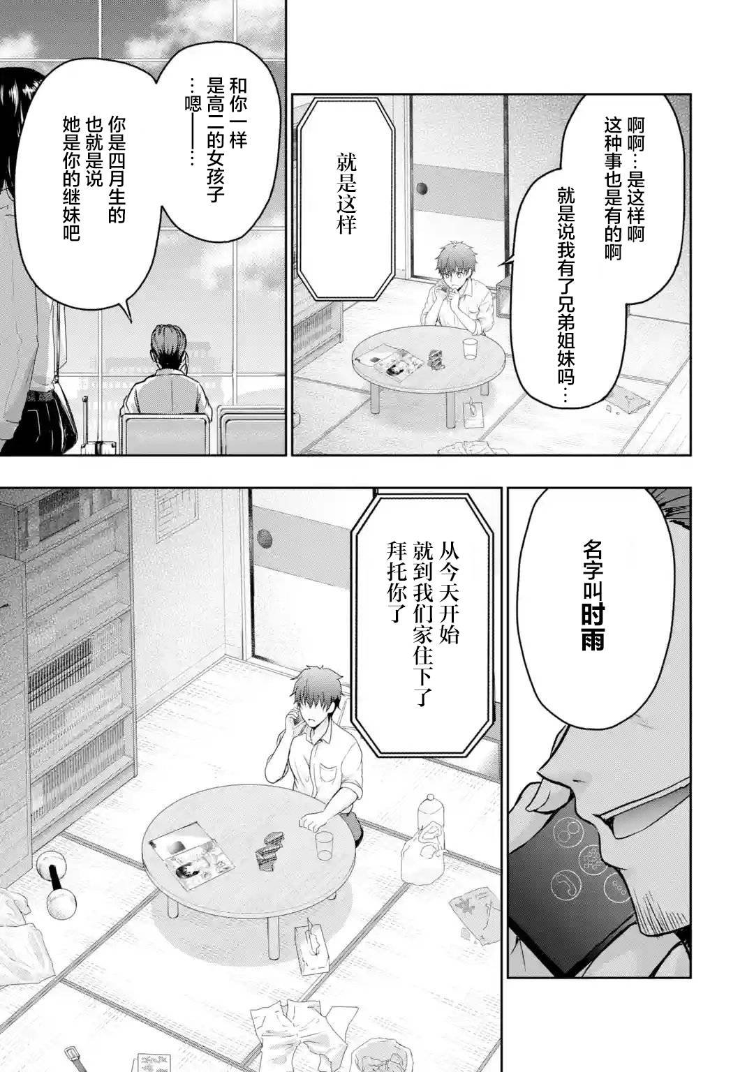 第1.2话 初恋X序曲（2）