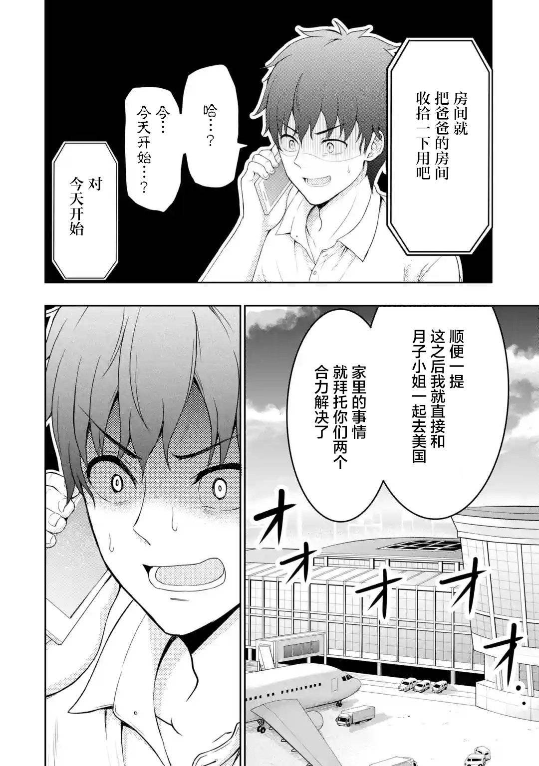 第1.2话 初恋X序曲（2）