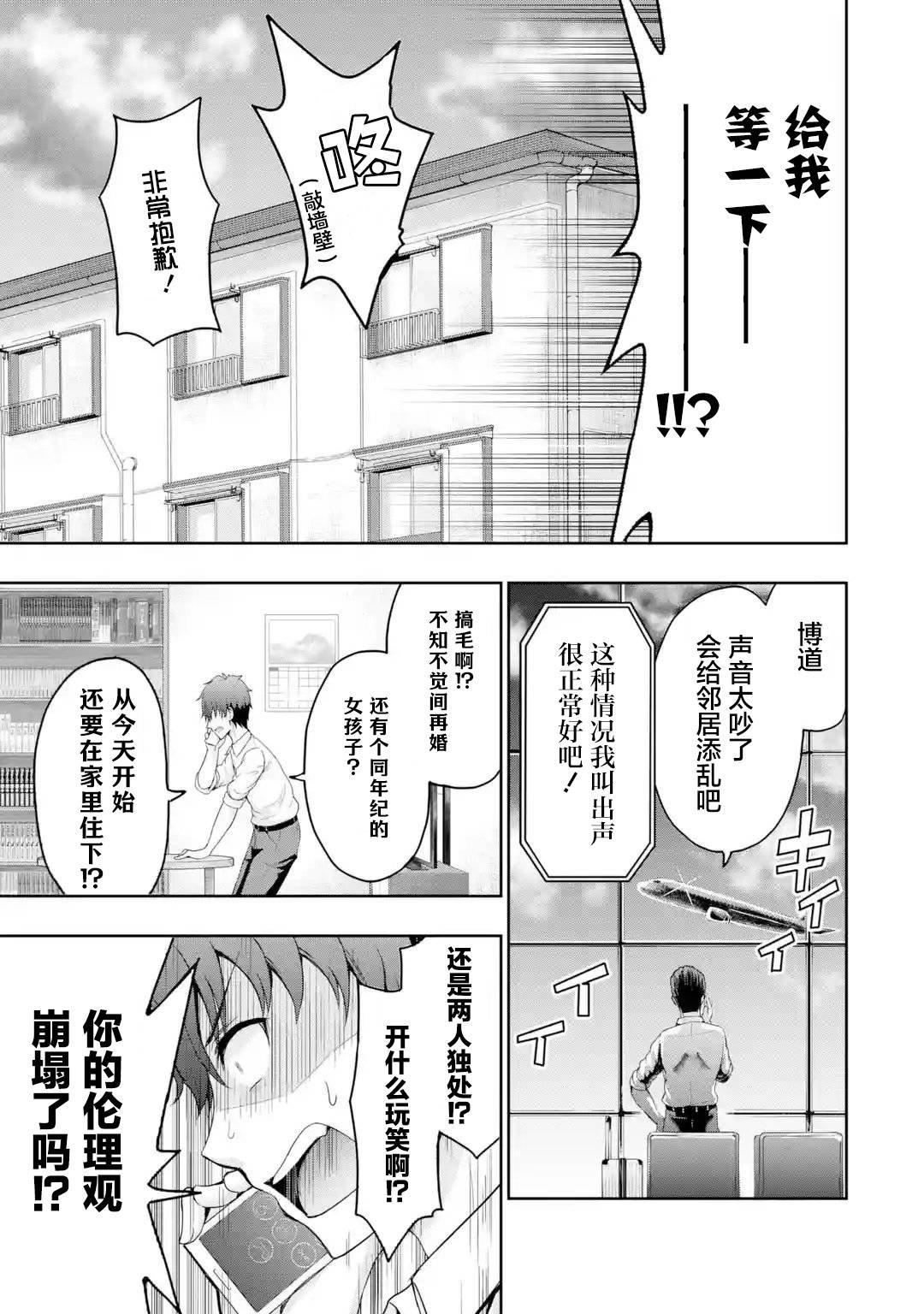 第1.2话 初恋X序曲（2）