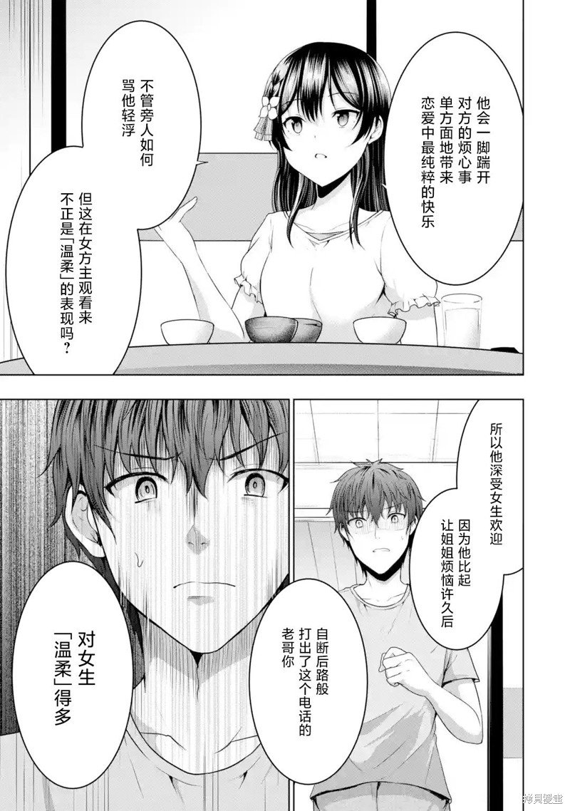 第9.3话