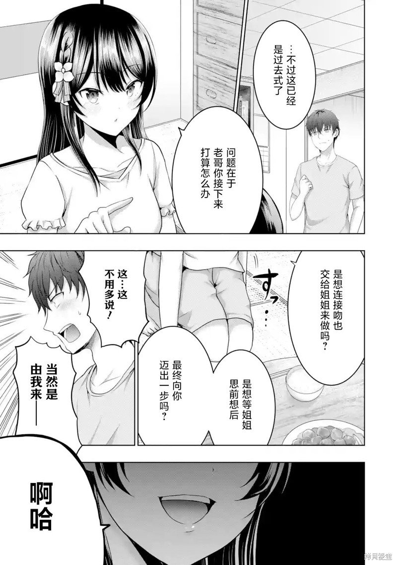 第9.3话
