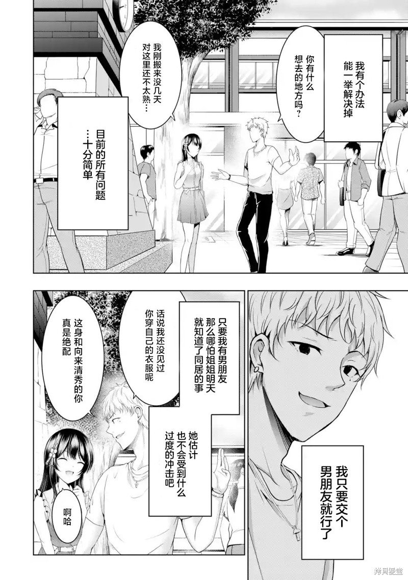 第10.1话