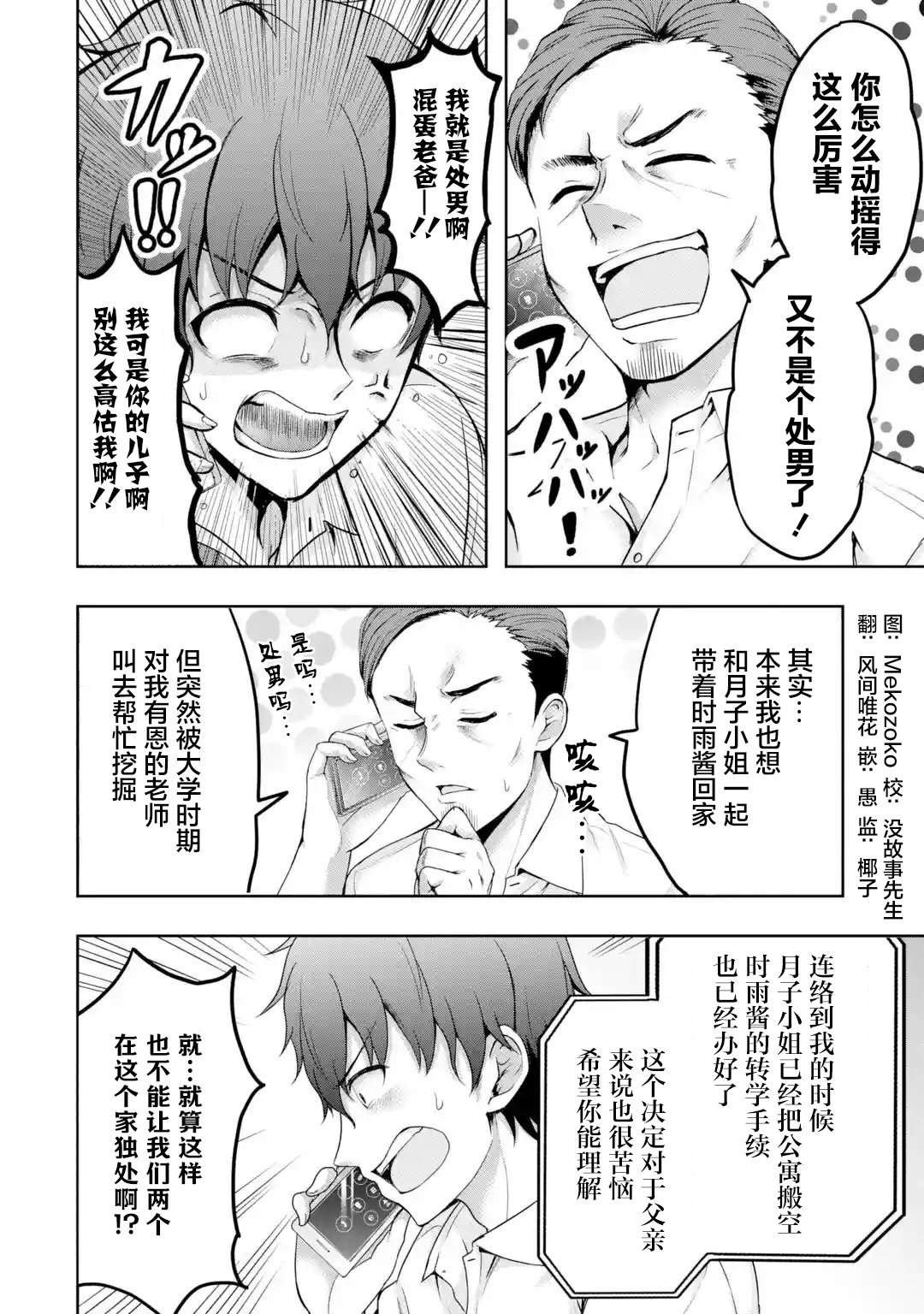 第1.3话 初恋X序曲（3）