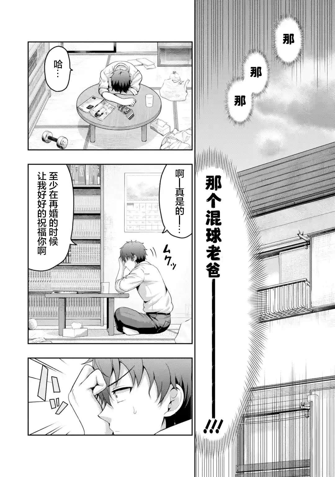 第1.3话 初恋X序曲（3）