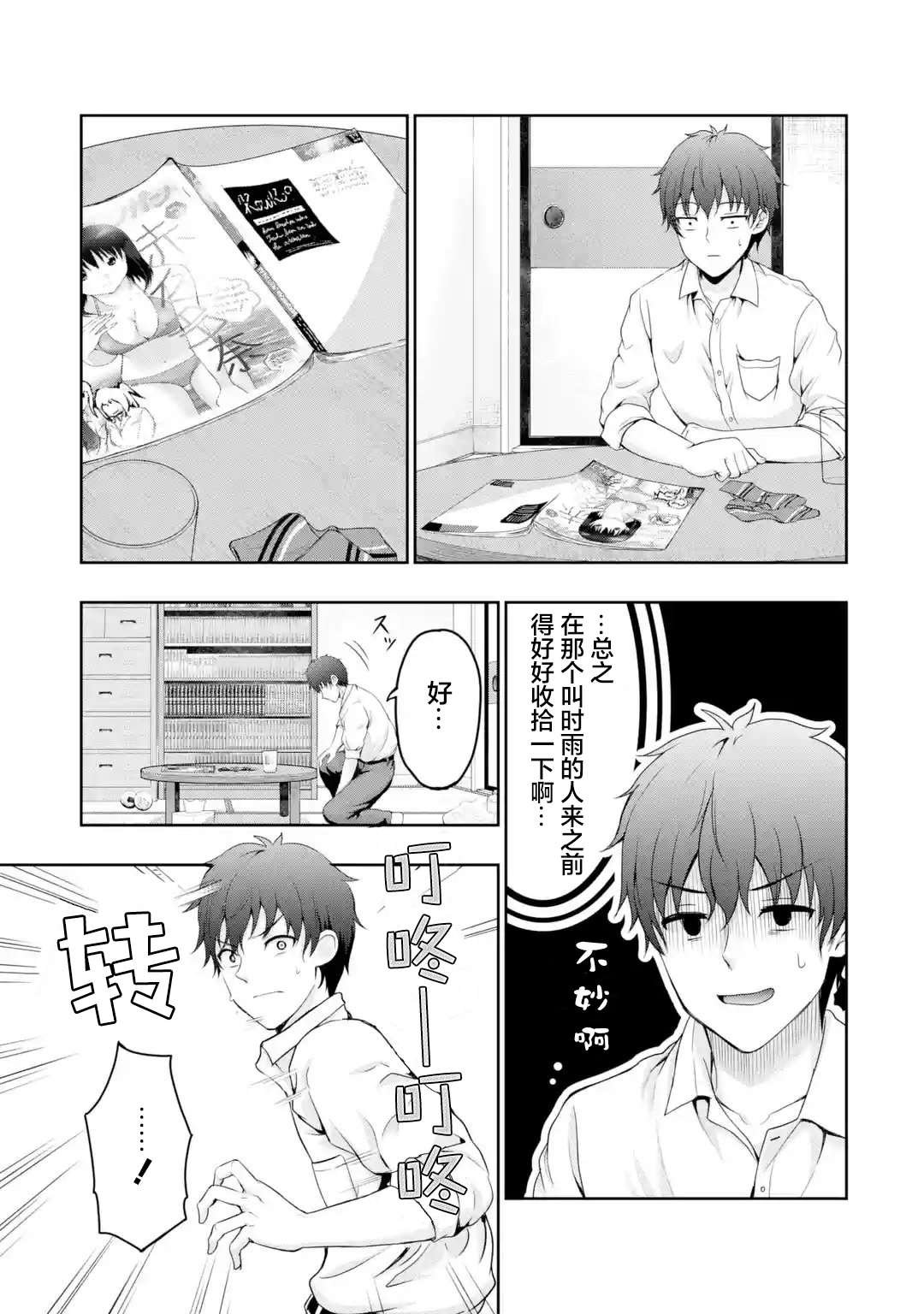 第1.3话 初恋X序曲（3）