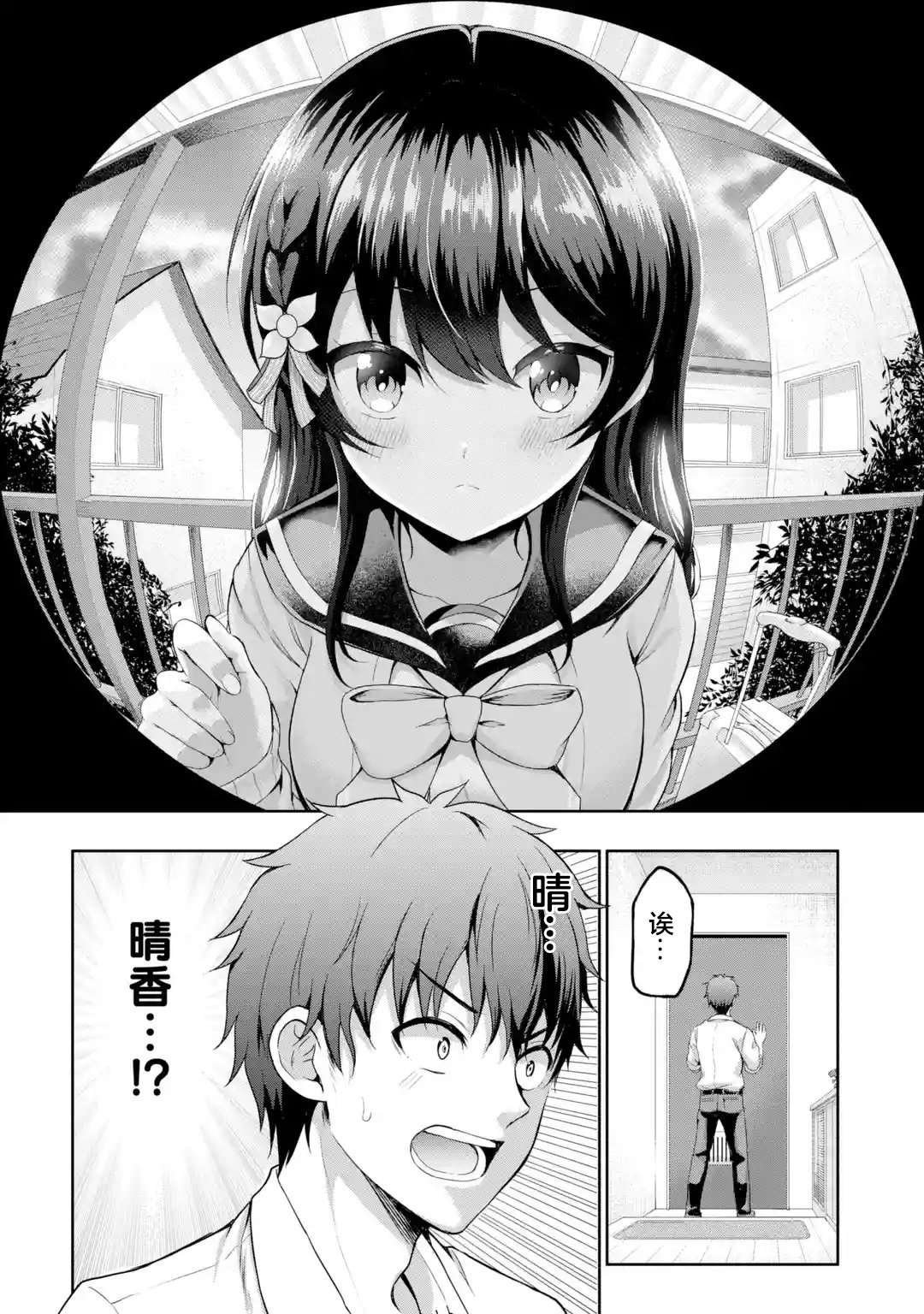 第1.3话 初恋X序曲（3）