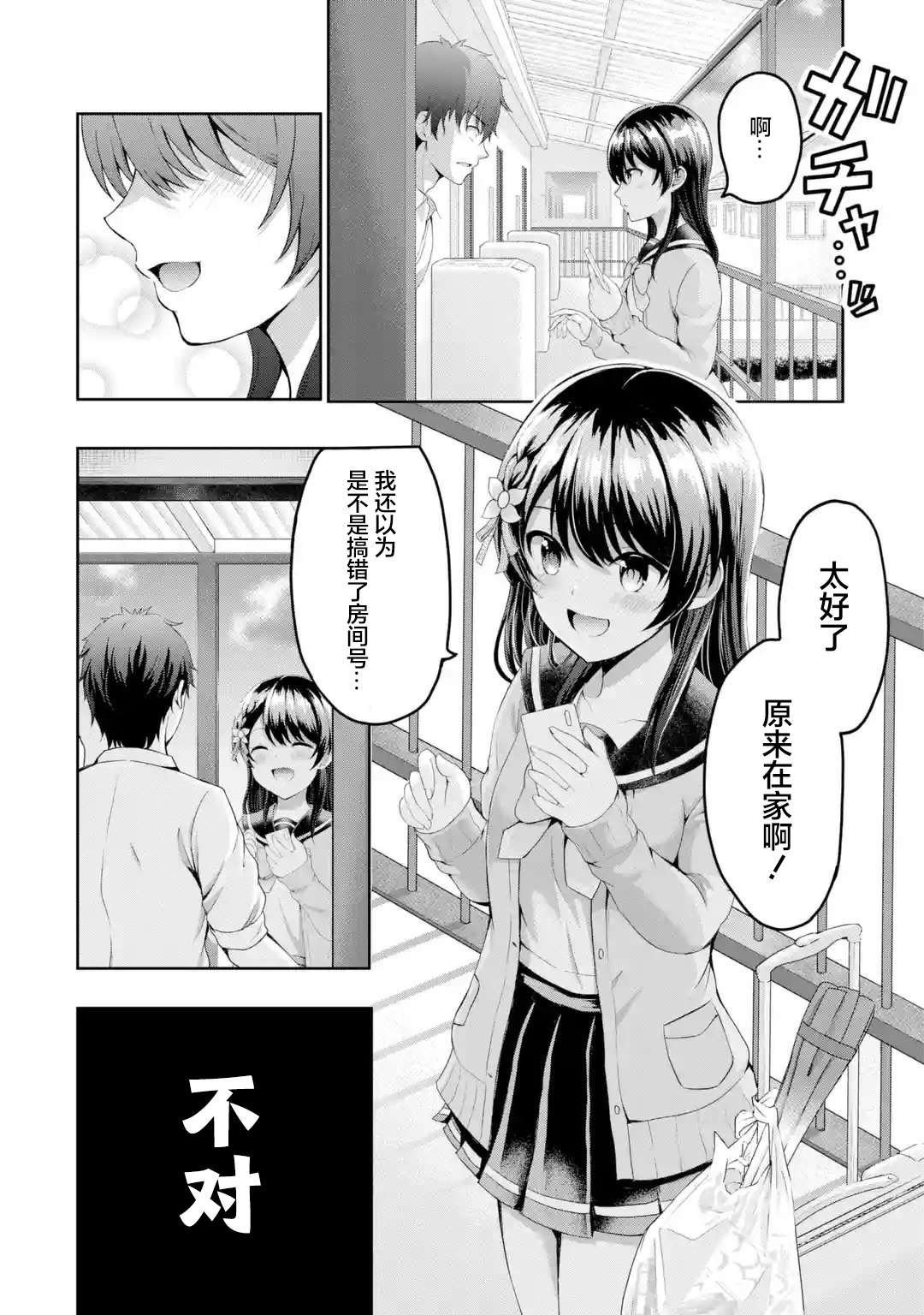 第1.3话 初恋X序曲（3）