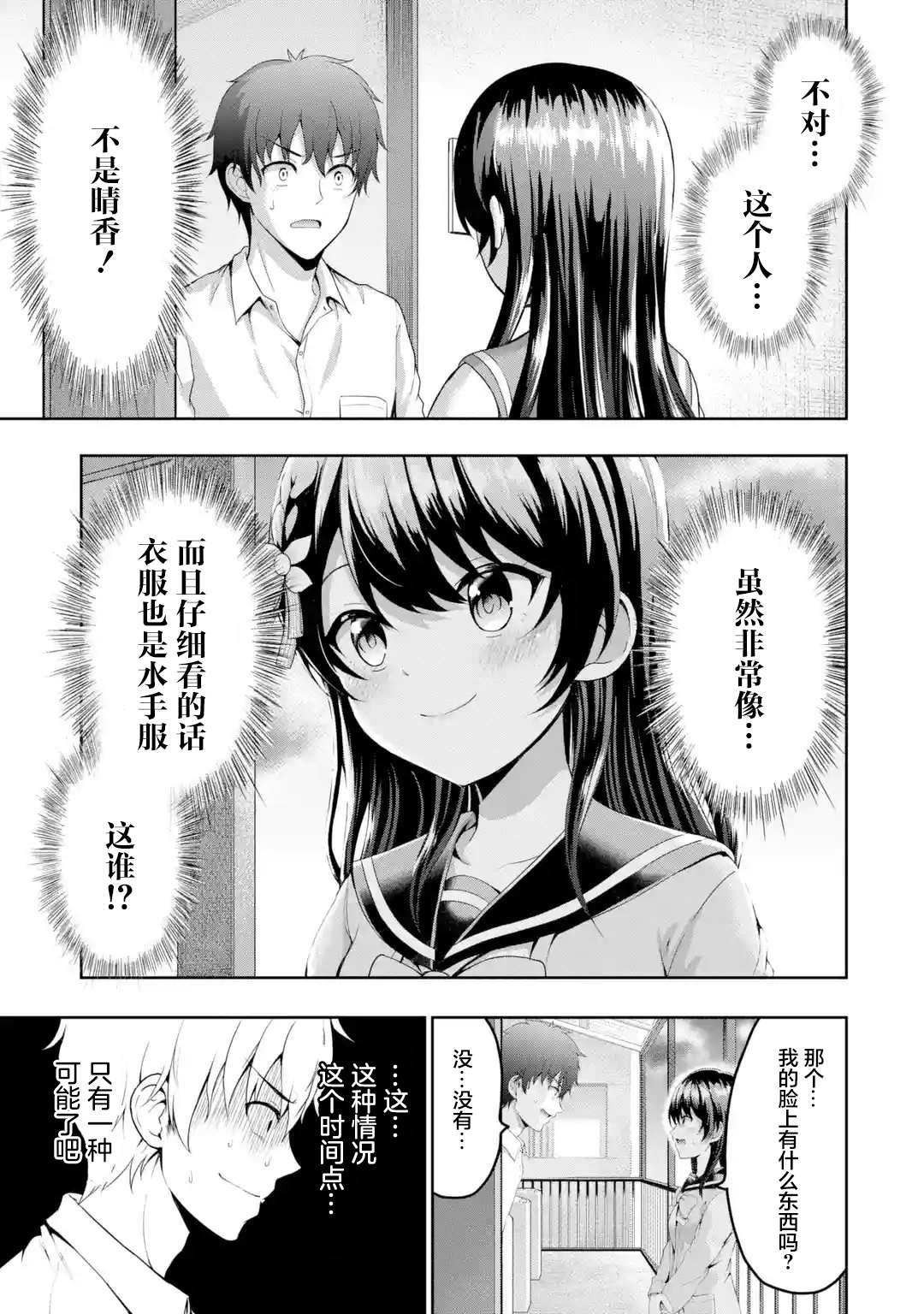 第1.3话 初恋X序曲（3）