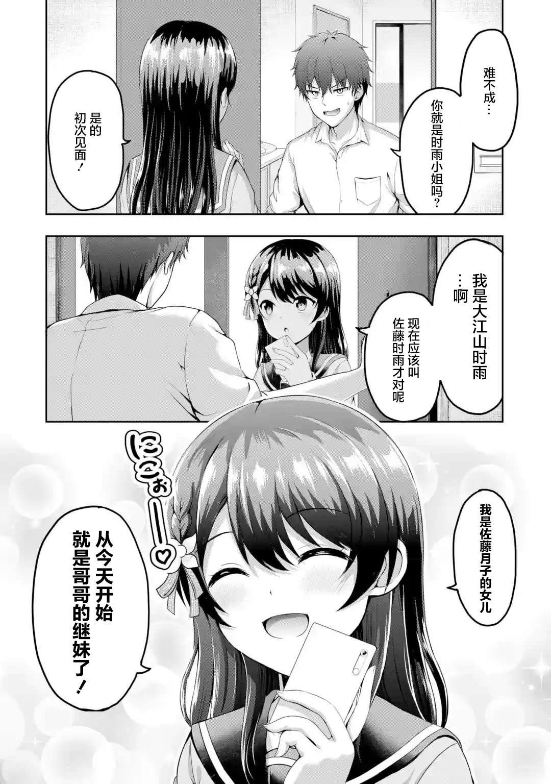 第1.3话 初恋X序曲（3）