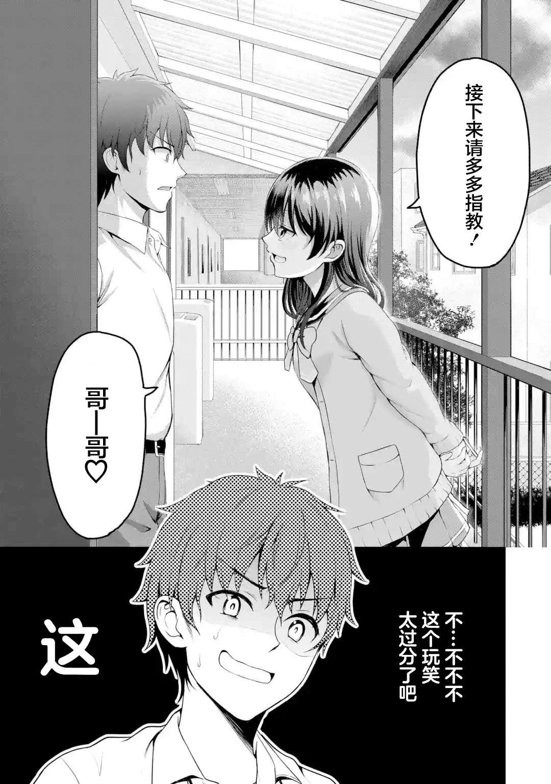 第1.3话 初恋X序曲（3）