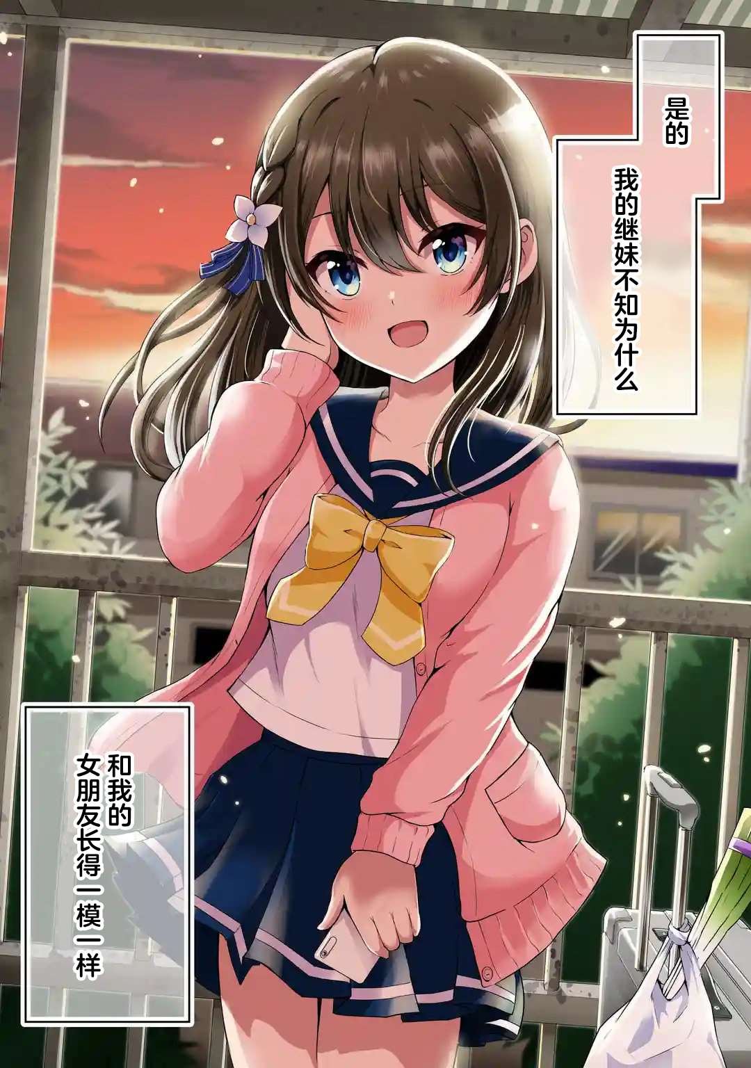 第1.3话 初恋X序曲（3）