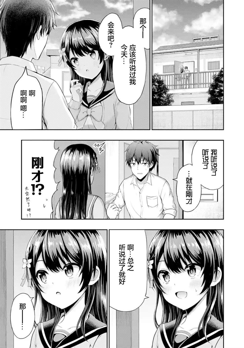 第2.1话