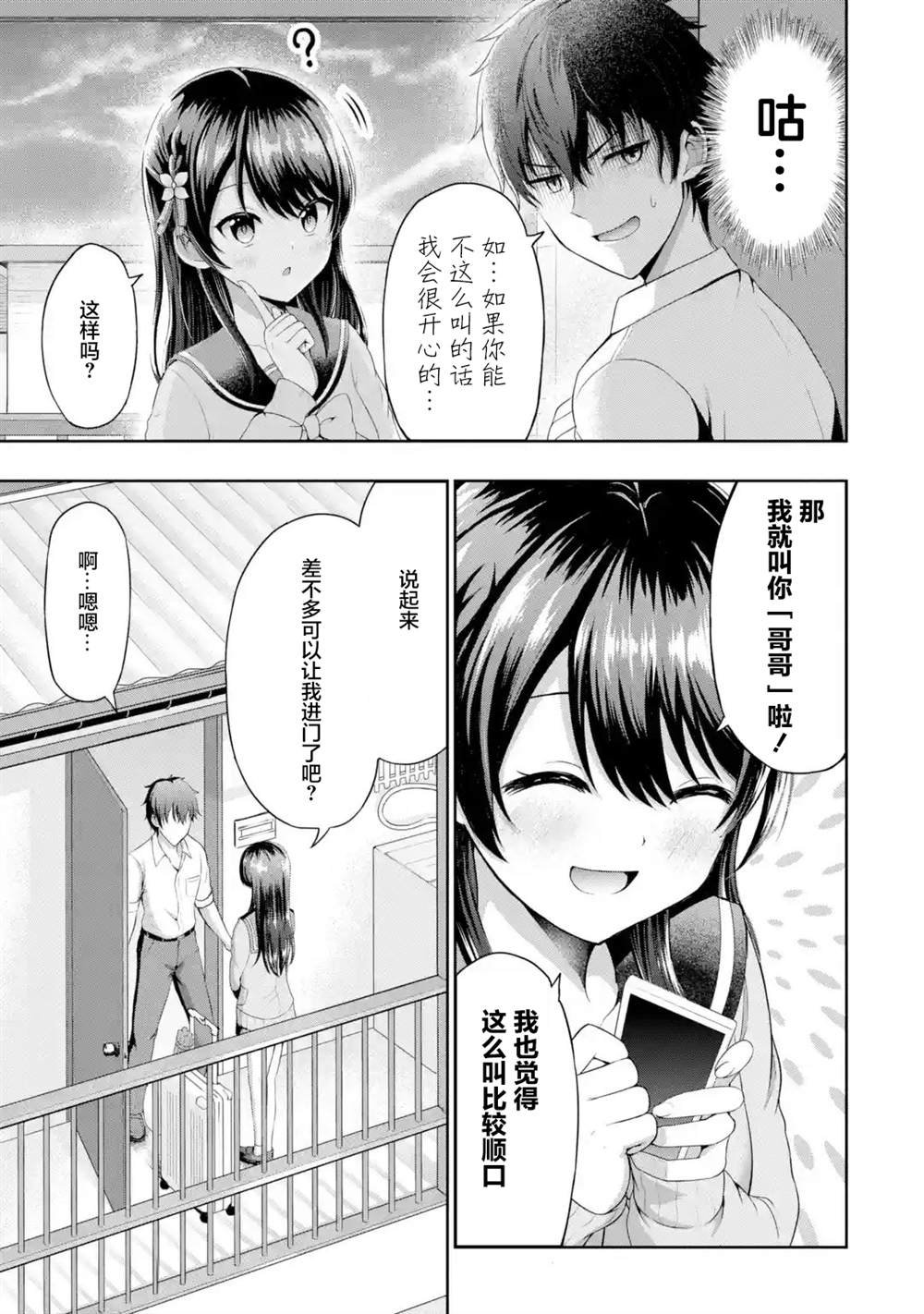 第2.1话