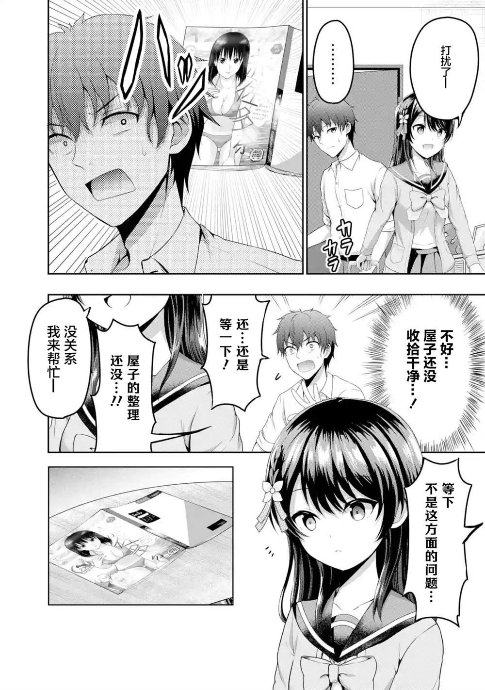 第2.1话