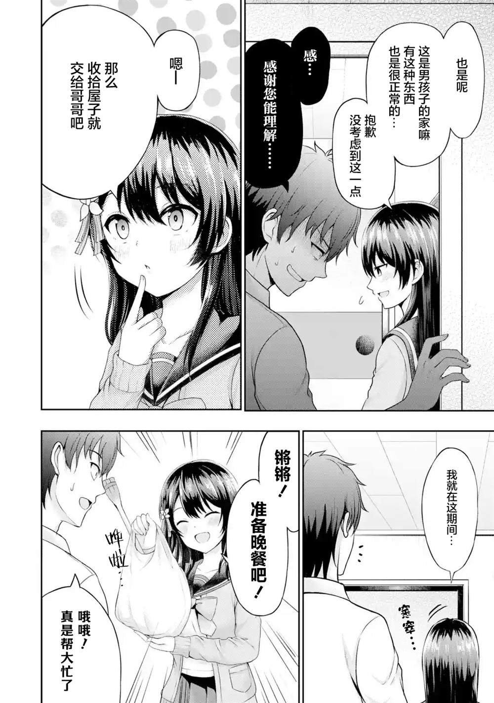 第2.1话