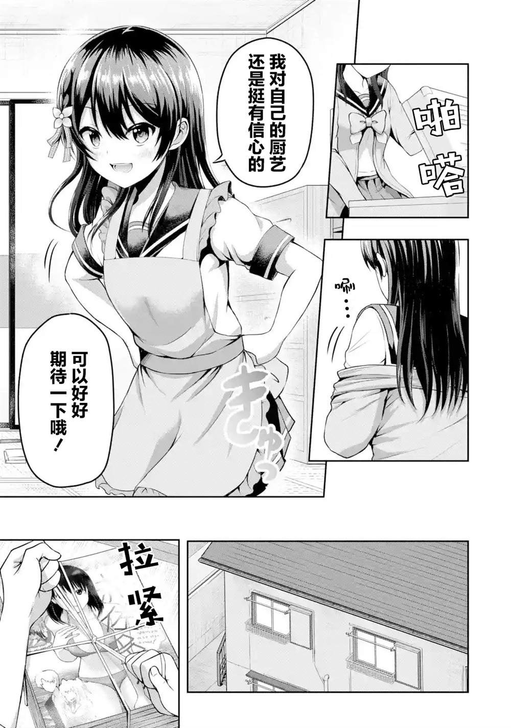 第2.1话