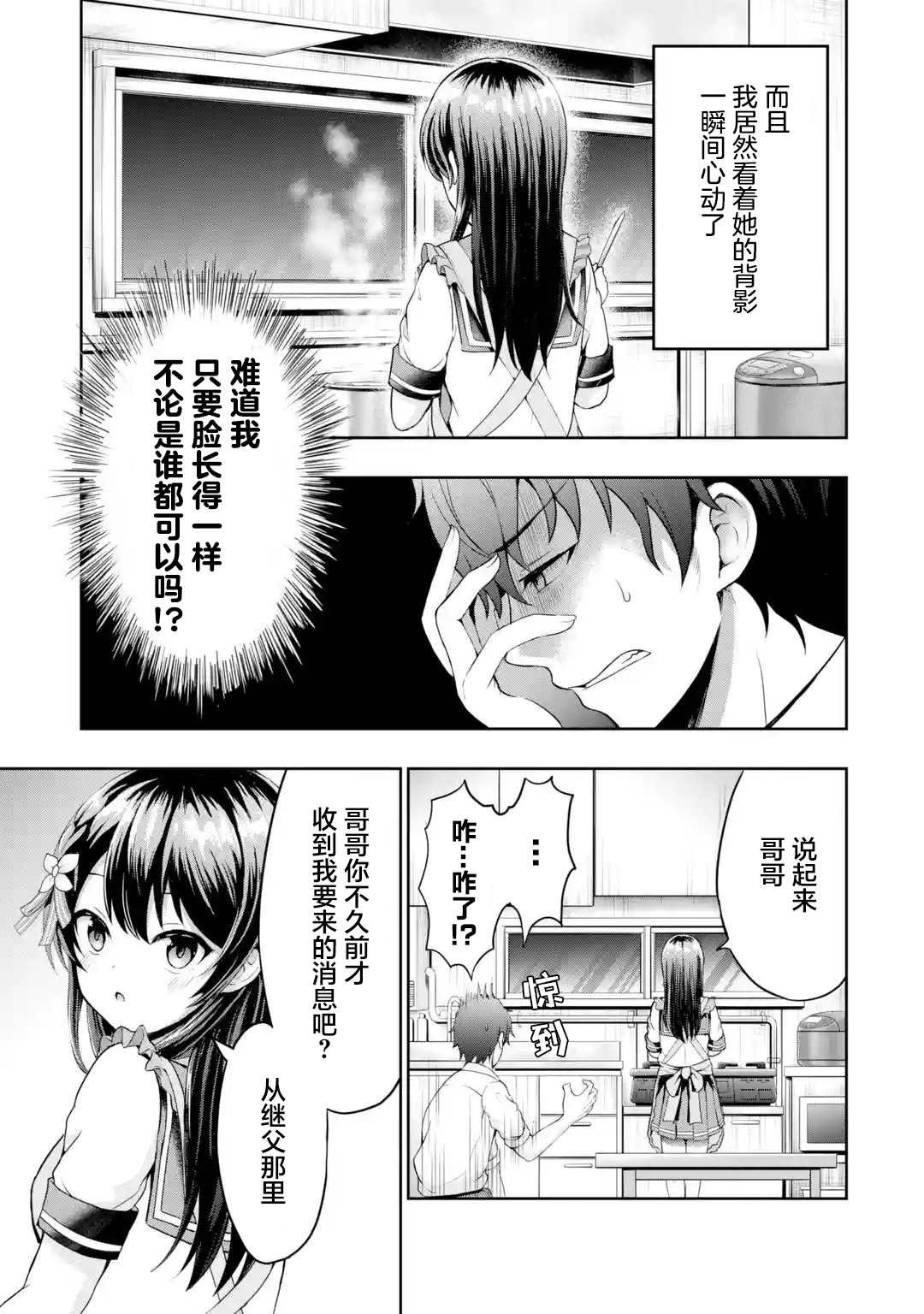 第2.2话 迷茫X初接触（2）