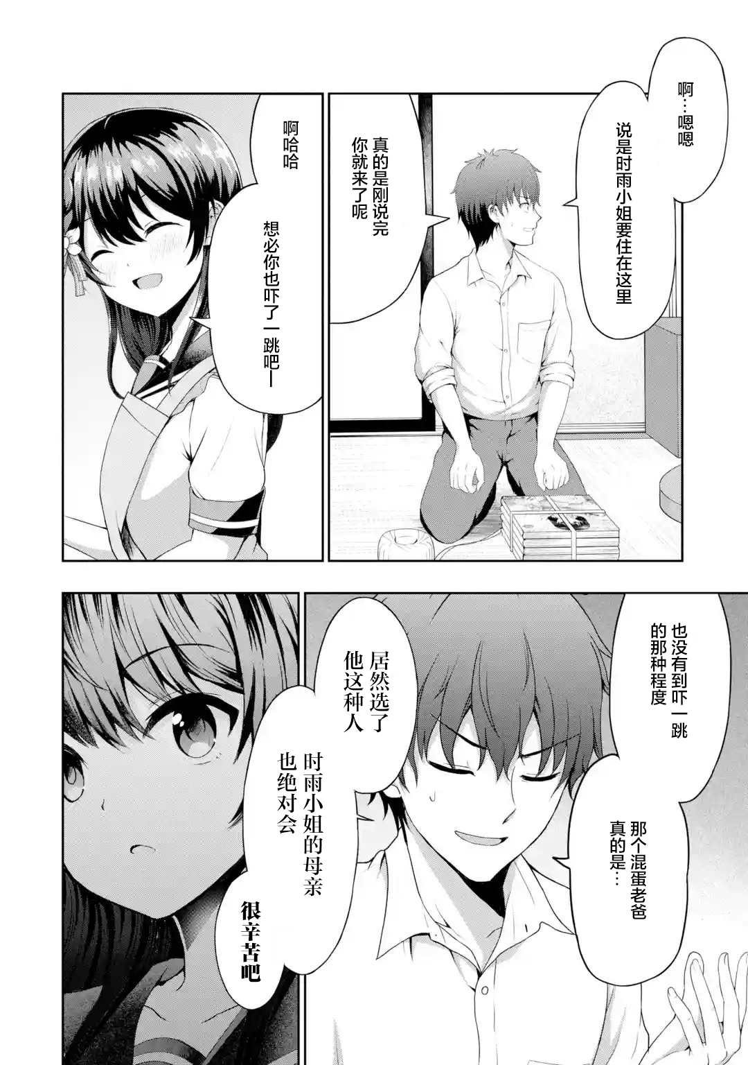 第2.2话 迷茫X初接触（2）