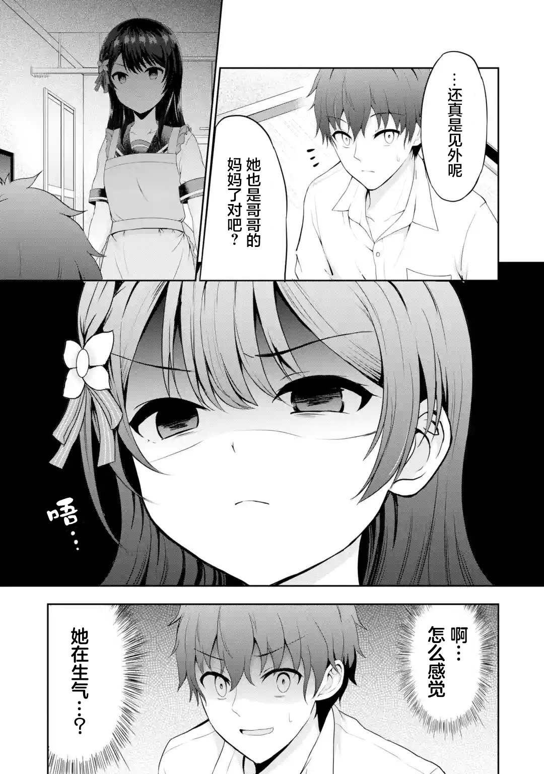 第2.2话 迷茫X初接触（2）